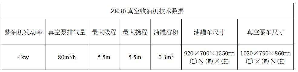 1726648891790132.png 真空收油機1111.png